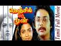 Nenjil Oru Mull Pratap Potan Poornima Jayaram 1981 Tamil Hit Full Movie Bicstol