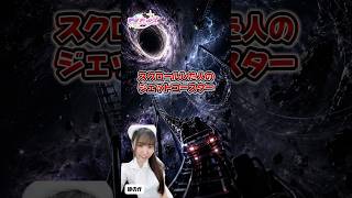 どよジェットコースターにのってみたい？？👻 #shorts #アイドルズ