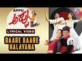 APPU - Movie | Baare Baare Kalayana - Lyrical Video Song | Puneeth Rajkumar, Rakshitha | Akash Audio
