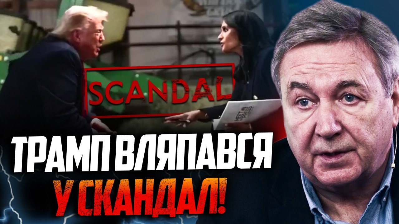🤯 Трамп закатав істерику просто перед камерами! Гуде вся Америка! Ось що ста