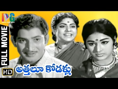 Atthalu Kodallu Telugu Full Movie | Krishna | Vanisri | Chandra Mohan |  Indian Video Guru