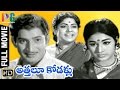 Atthalu Kodallu Telugu Full Movie Krishna Vanisri Chandra Mohan Indian Video Guru