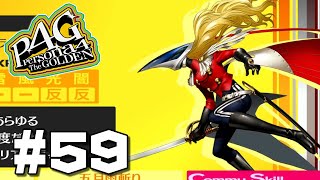 ペルソナってまだ進化すんのか！【ペルソナ4 The GOLDEN】#59
