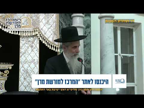 לתת את עצמיותנו לקב"ה - הרב חנוך כהן