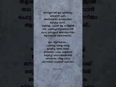 Ee shishirakaalam✨#jacobinteswargarajyam #nivinpauly #lyrics #malayalam #shorts #familysong #viral