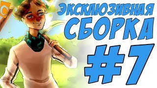 ST. СТРИМ МАЙНКРАФТ #7 СПОЙЛЕР СБОРКИ И СЕРВЕРА МАЙНКРАФТ