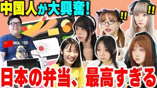 いきなり日本のお弁当を中国人たちにあげたら美味すぎて箸が止まらないwww