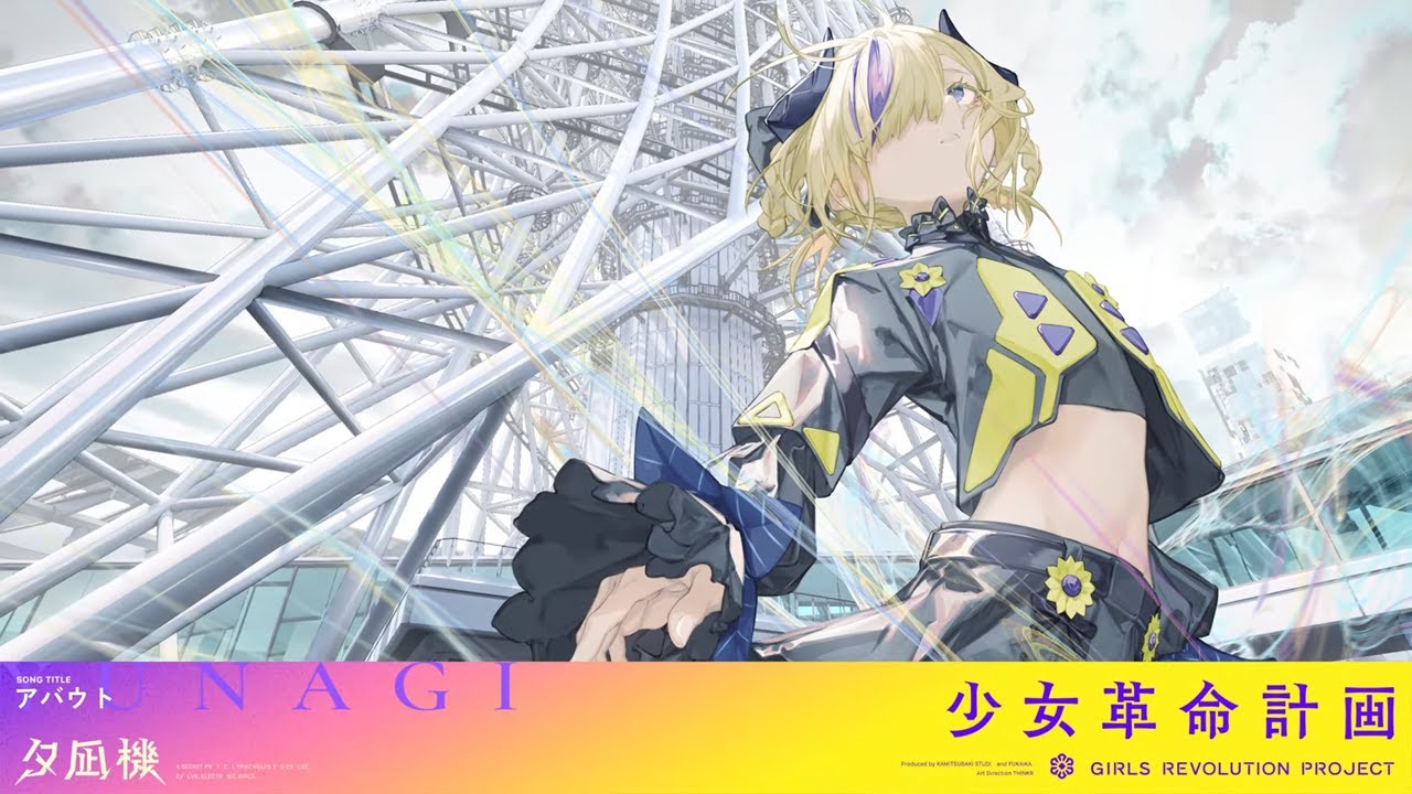 アバウト / 夕凪機【Original Lyric Video】