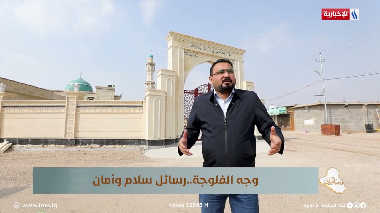 فيديو | افتتاح مسجد الامام المرتضى علي ابن ابي طالب ع في الفلوجة