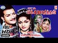 Patti Vikramathithan N T Rama Rao Anjali Devi FULL MOVIE Tamil Movie
