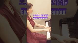 Download lagu エルガー : 愛の挨拶 Elgar : Salut d'amour #piano #ピアノ #music #classicalmusic mp3