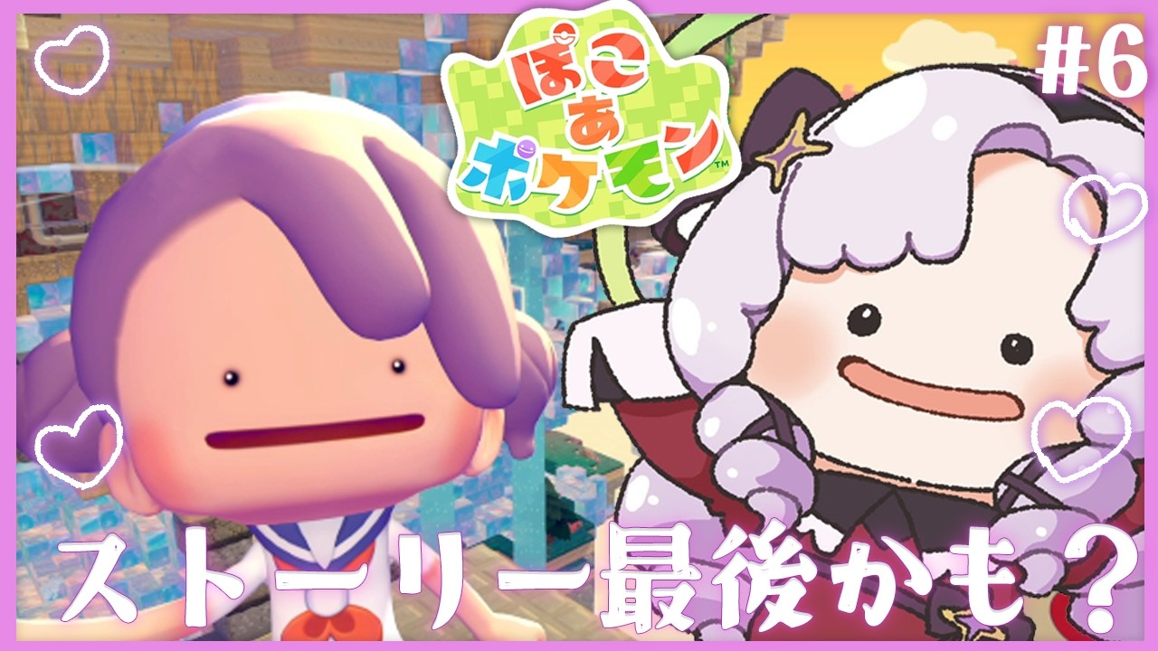 #5 ぽこ あ ポケモン ♡ 話題の新作スローライフ♡ビル建設🏢【ですわ~】
