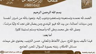 صورة الإرشاد إلى معرفة الأحكام للعلامة عبد الرحمن بن ناصر السعدي - مشروع كبار العلماء