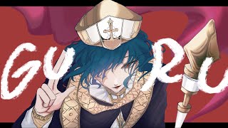 ✦GURU/青妃らめ［cover］