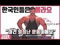 한국인은 모르지만 벤치프레스 고수들은 다 아는 운동