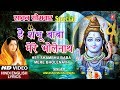 सावन सोमवार Special I हे शम्भू बाबा I Hey Shambhu Baba I Hindi English Lyrics 