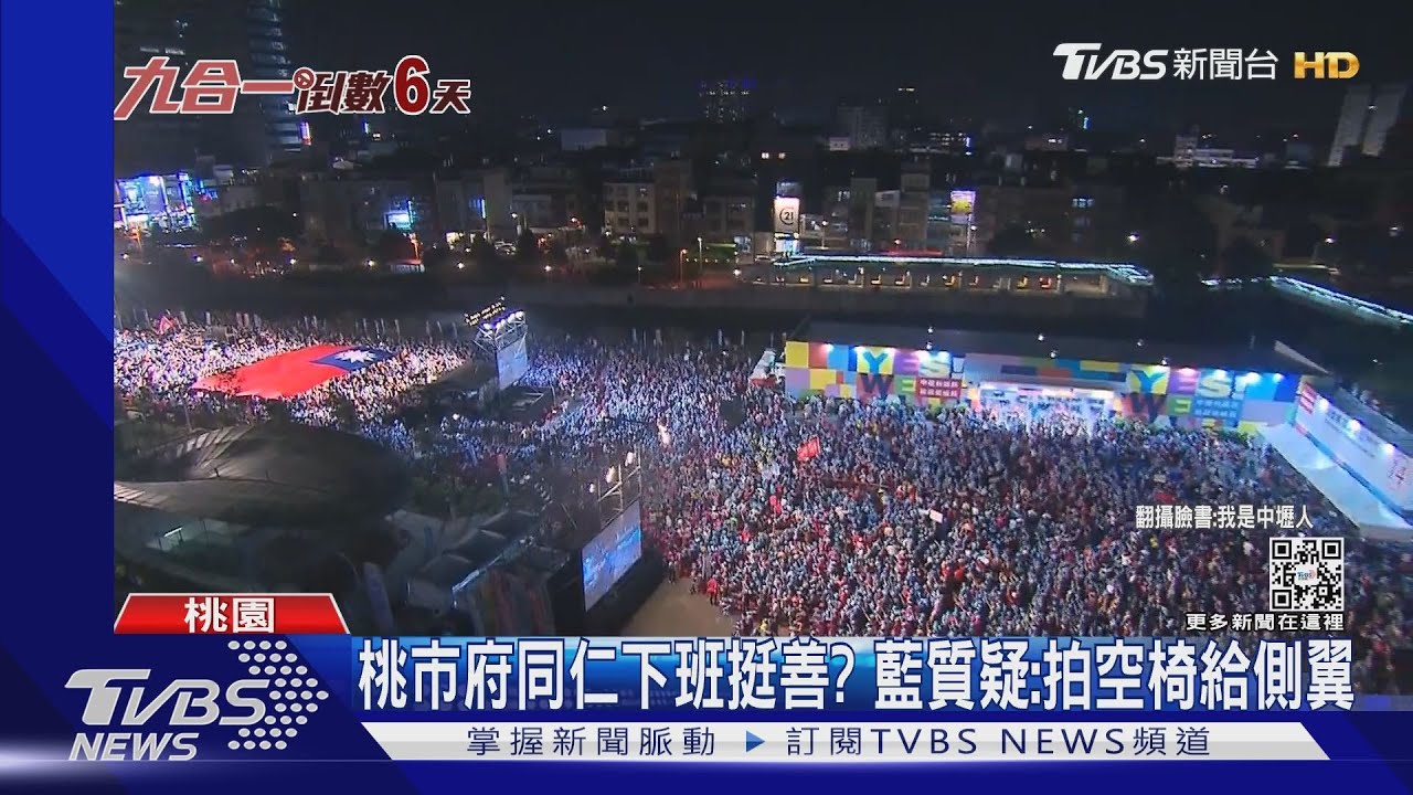桃市府同仁下班挺張善政? 藍質疑:拍空椅給側翼
