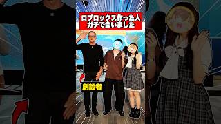【ガチ】ロブロックスを作った人とジェスチャーゲームしてみた【David Baszucki】