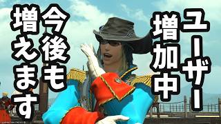 FF14が面白くなる理由！新規・復帰ユーザー増加中！