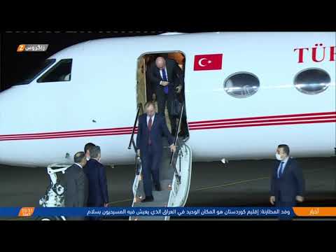 شاهد بالفيديو.. وزير التجارة التركي يصل أربيل للمشاركة في الملتقى الاقتصادي