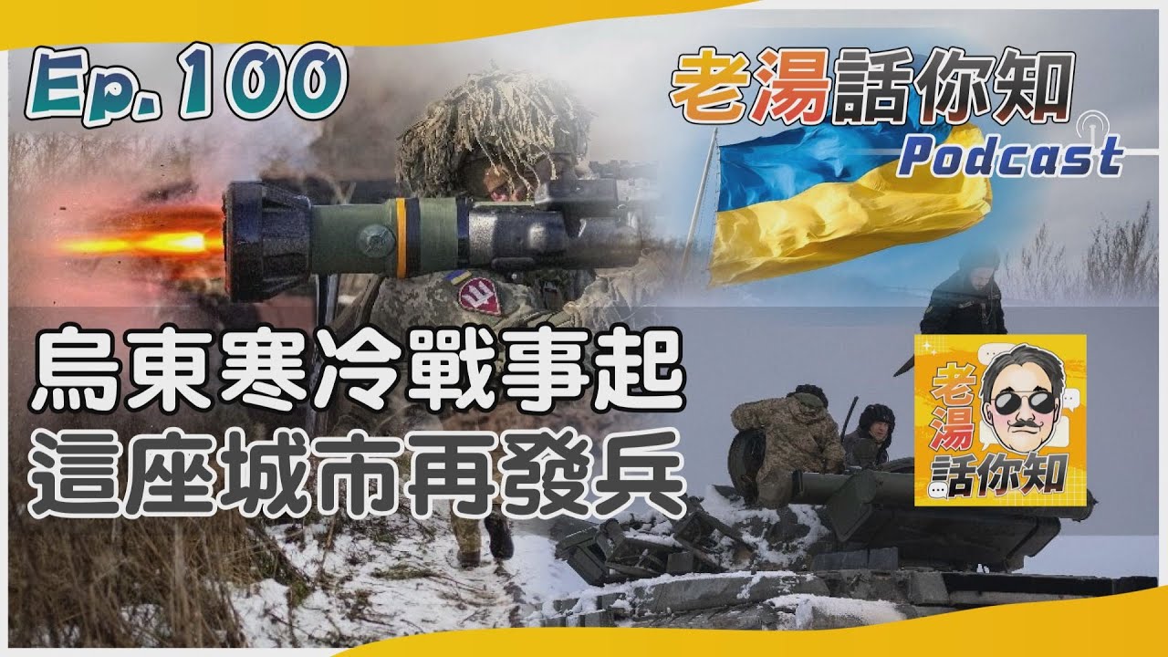 國際分析/烏克蘭寒冬凜冽困擾守軍 俄羅斯趁機開戰攻勢再起