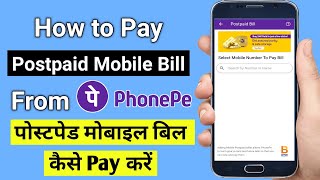 PhonePe se postpaid mobile bill kaise bhare | How to pay postpaid mobile bill from PhonePe