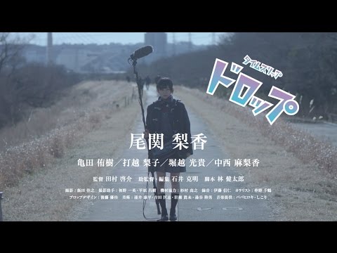 欅坂46 尾関梨香『タイムスリップドロップ』