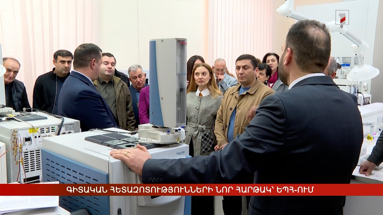 Գիտական հետազոտությունների նոր հարթակ՝ ԵՊՀ-ում