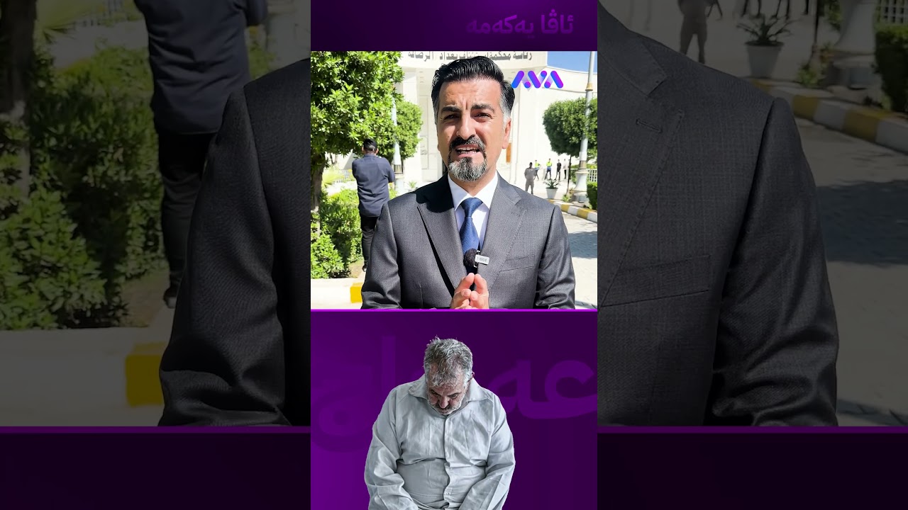 ڤیدیۆ | زیاتر لە 200 کەس هاتوون بۆ شایەتی دژی عەجاج