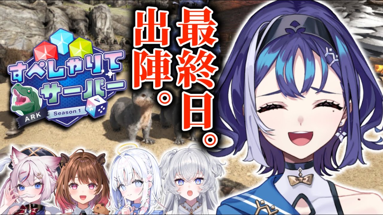 【 #すぺしゃりてサーバーARK 】総勢40名✨️女の子だらけのARK大型イベントに参加します🦖🔥#09【十六夜ちはや/ぶいぱい】