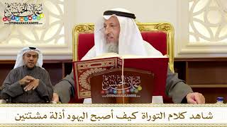 1278 - شاهد كلام التوراة كيف أصبح اليهود أذلة مشتتين - عثمان الخميس