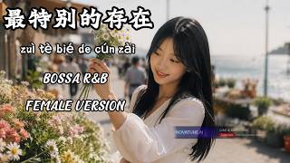 Download lagu Vic Chou (周渝民) – Zui Te Bie De Cun Zai (最特别的存在) | Korean Bossa R&B Cover by Jin Zhu (金珠) ☕🌊✨ mp3 Download lagu Vic Chou (周渝民) – Zui Te Bie De Cun Zai (最特别的存在) | Korean Bossa R&B Cover by Jin Zhu (金珠) ☕🌊✨ mp3