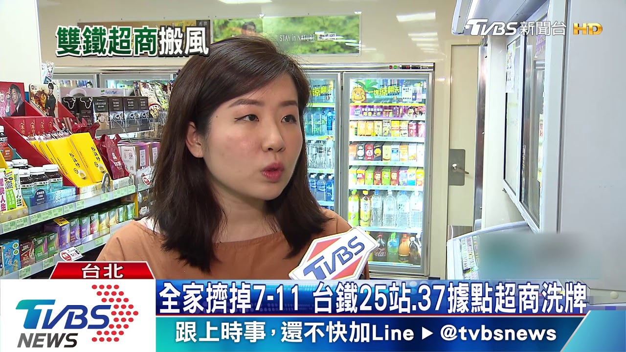全家擠掉7-11　台鐵25站、37據點超商洗牌