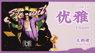 Download lagu 【English/Chinese Lyrics】王鹤棣 (Dylan Wang) - 优雅 (Elegant) mp3 Download lagu 【English/Chinese Lyrics】王鹤棣 (Dylan Wang) - 优雅 (Elegant) mp3