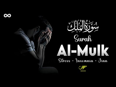 Ultimate Quran Recitation For Stress • Insomnia • Anxiety • Jinn ✦ NOOR