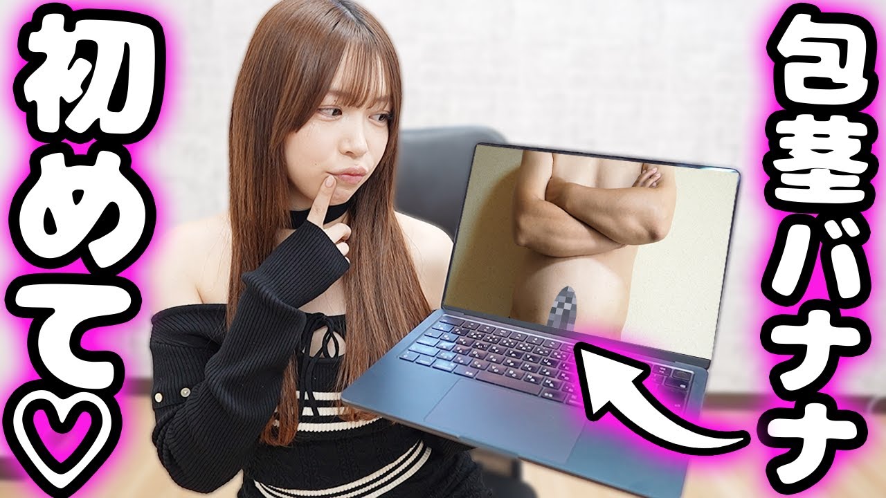 【初めての包茎♡】ス〇ベな美女が"皮被りさん"をチェック→「亀頭は正直…」