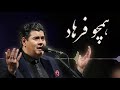 Salar Aghili  - Hamcho Farhad | سالار عقیلی - همچو فرهاد
