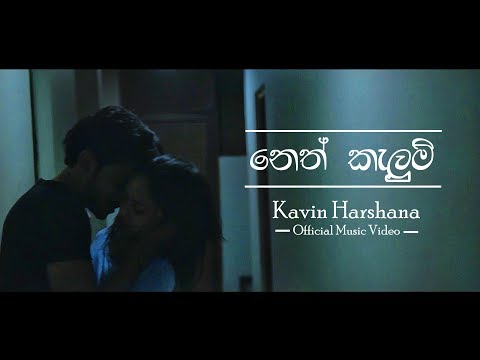 Neth Kalum (නෙත් කැලුම්) _ Kavin Harshana Official Music Video