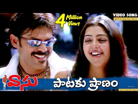Vasu Telugu Movie Video Songs | Paataku Pranam | Venkatesh | Bhoomika | Harris Jayaraj