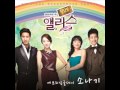 소나기 Every Single Day (Cheongdamdong Alice OST ...