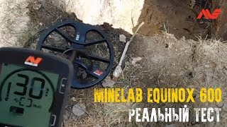 Minelab Equinox 600 - відео 2