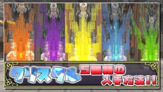 【スカイブロック】5つのクリスタルの入手方法!【ハイピクセル】