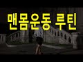 평화의 전당, 인터벌 훈련 & 맨몸 운동 │ 여름방학 Ep 40