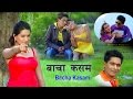 Bishnu Majhi New Nepali Song 2074 Bacha Kasam Official HD विदेश का RBT Code सहि�