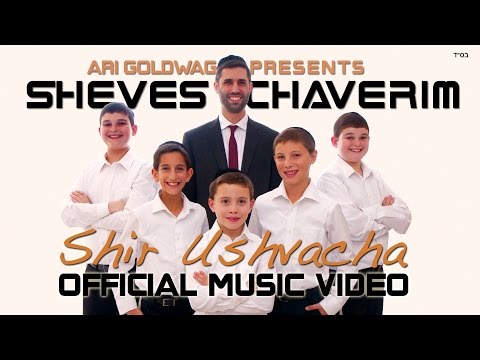 ARI GOLDWAG & SHEVES CHAVERIM - SHIR USHVACHA - Hanukkah - ארי גולדוואג - שיר ושבחה