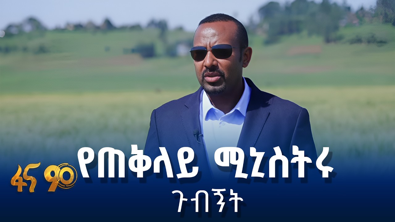 ከአፍሪካ ቀዳሚ ስንዴ አምራች