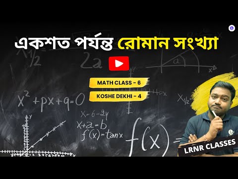 Eksoto Porjonto Roman Songkhya Koshe Dekhi - 4 Class 6 Mathematics Chapter 4 || ষষ্ঠ শ্রেণী গণিত চতুর্থ অধ্যায় একশত পর্যন্ত রোমান সংখ্যা কষে দেখি- 4 | পশ্চিমবঙ্গ মধ্যশিক্ষা পর্ষদ | LRNR Classes | By Aniruddha Sir 
