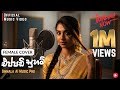 එප්පඩි සුහම් AI Cover අමු සින්දුව Eppadi Suham Female Cove