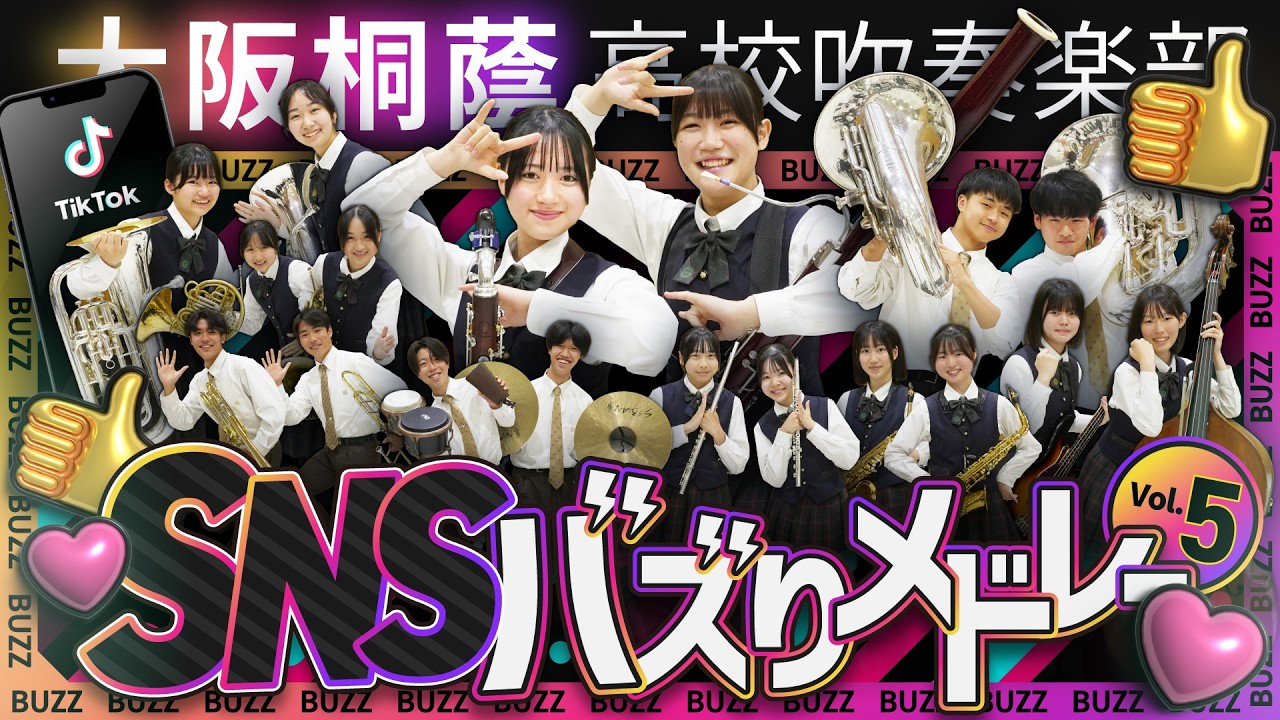 大阪桐蔭高等学校吹奏楽部｜公式サイト