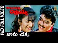 Jama Chakka Full HD Video Song Kondapalli Rathaiah Movie Harish Surabhi Suresh Productions
